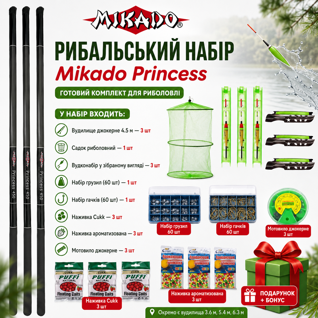 Набір з 3-х вудилищ Mikado