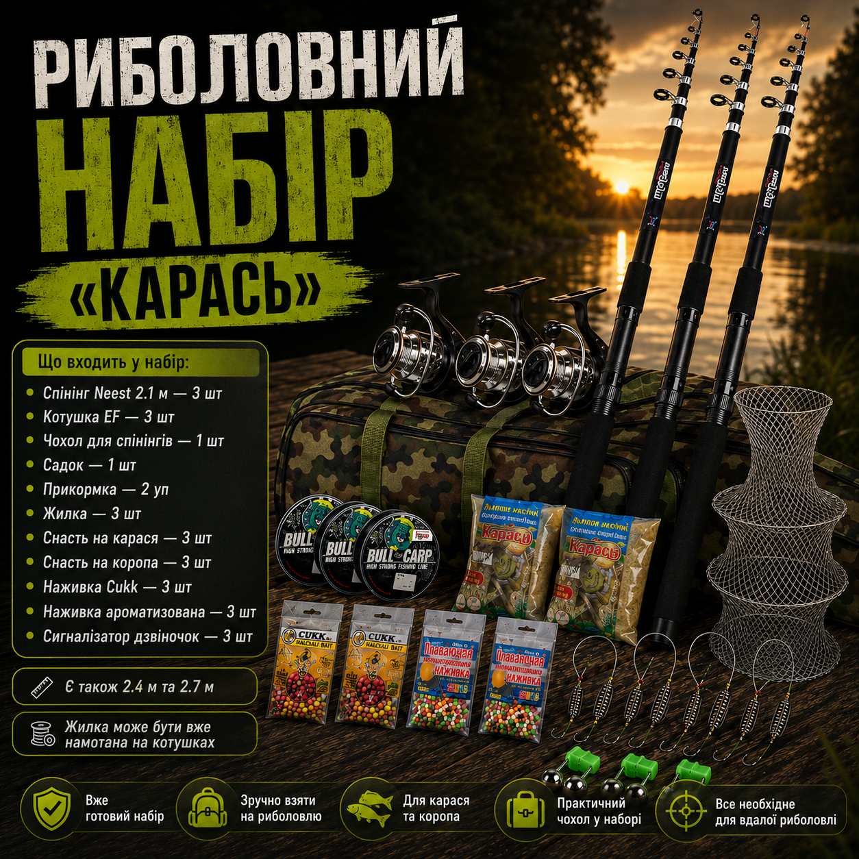 Риболовний набір "Карась"