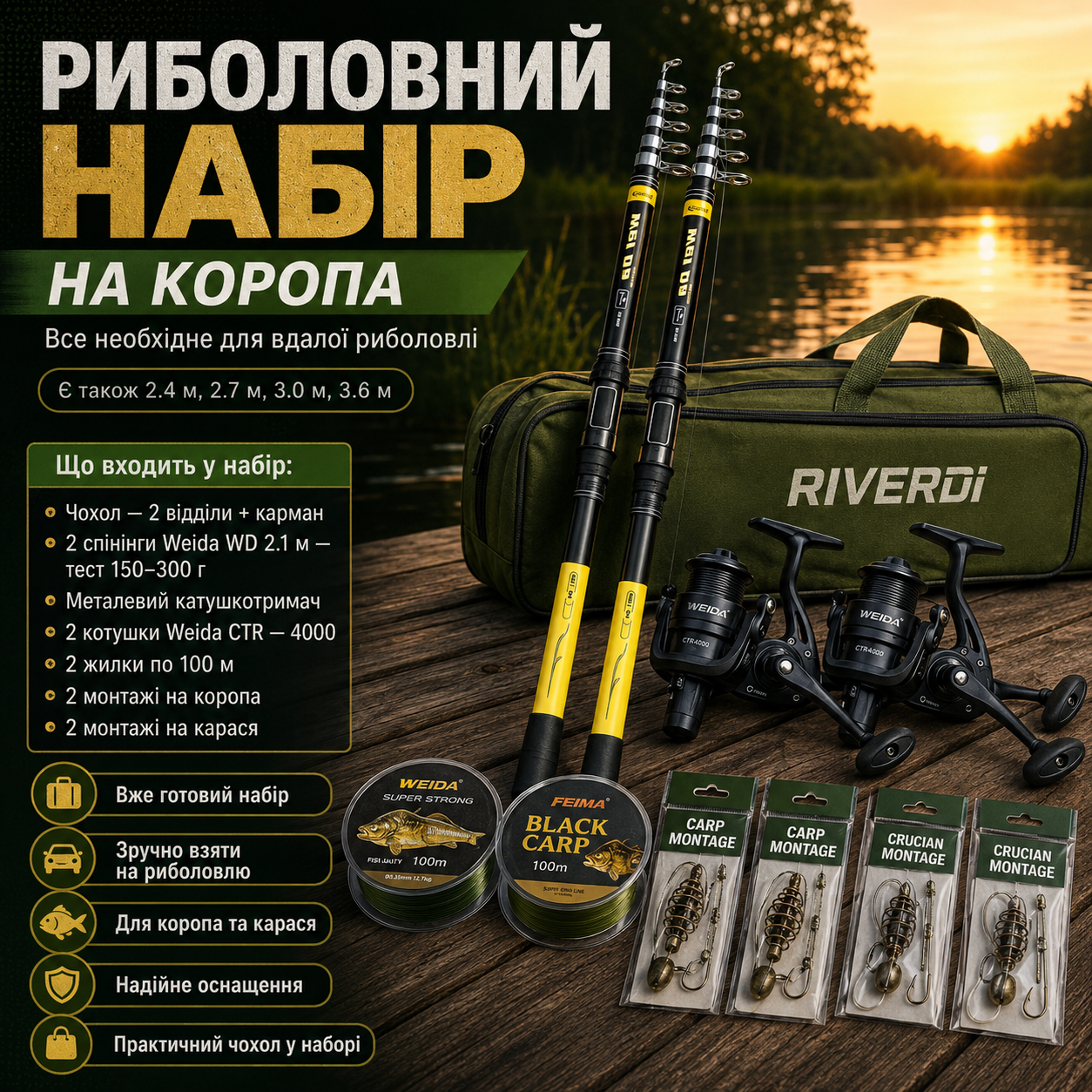 Якісний короповий набір